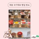 세종빵집 제빵 국가대표가 운영하는 팡쇼과자점 호두식빵 존맛