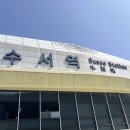 밀탑수서역점