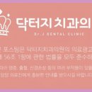 닥터지치과의원 이미지