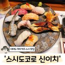 더 준 | 대마도 히타카츠 스시 맛집 '스시도코로 신이치' 주말 방문 후기