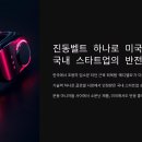 제일메디테크 | 💪 미국도 반했다?! &#39;근육 회복템&#39; 메디벨트, 국산 기술의 반란 🔥