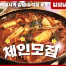 선산곱창임정남