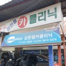 수성카클리닉 이미지