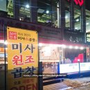 미사원조곱창