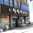 원주 소금산 출렁다리 맛집 삼삼막국수 추천