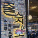 [광주 수완지구 점심 맛집] 줄스시오 수완점 방문 후기 🍣 한접시 1,900원의 행복!