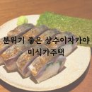 상수역 이자카야 미식가주택 메뉴 하이볼 논알콜