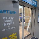 세진동물병원 | 갈비뼈 늑골 통증 정형외과 진료(운동하다 뚝 소리남) 창동역 이마트 옆 정형외과