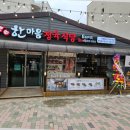 한마음 정육식당 평택용이점 이미지