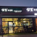 포승원정길 이미지