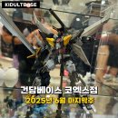 (주)건담 | 건담베이스 코엑스점 6월 마지막주 신제품 구경