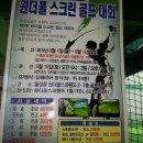 6월16일 월성동 원더풀스파랜드에서 열린 스크린골프대회에서 우승 ! 이미지