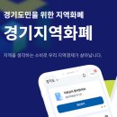 (주)경기에너지 뉴타운주유소 | 경기도 화성시 경기지역화폐 결제 되는 주유소 목록