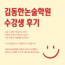 김동한논술학원