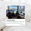 방교초등학교 | [동탄] 산척동 영어학원 너의 영어 학원 솔직후기