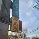 용인무도장 Daum카페