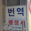 월드번역사무소 이미지