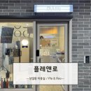 상일동 헤어샵 플레앤로 60대 여성 펌 라일 디자이너 추천 후기♥