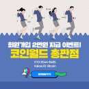 코인월드 이미지