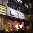 김피그거여점 | 거여동 맛집 삼겹살 "김피그" / 삼겹살, 냉동삼겹살 맛있어요