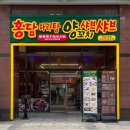 우림이비지센터2차 | 구로디지털단지 맛집 홍담2호점, 구디 훠궈 무한리필 식당 주차 후기