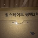 평택힐스테이트 2차 아파트 | 평택 용이동 힐스테이트 거실 형광등 LED조명 교체 설치 밝기가 확 달라진 후기
