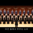 아지랑이 - 안산시립합창단 &지휘 박신화 1997 (윤곤강 시,최병철 곡) 이미지