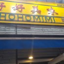 미미홍콩식당 이미지
