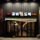 세븐일레븐사천사주리점 | [경남/사천] 사천 사주리 맛집 갈비도둑 사천점 후기, 추천
