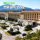 지에스25 울산온덕점 | 속초 가족 숙소 한화리조트 설악 쏘라노 울산바위뷰