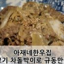 아재네한우집 이미지