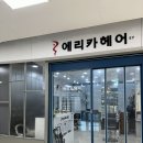 씨유 신평지하철역점 | 부산 신평 장림 미용실 에리카헤어 롯데마트사하점 데미 EQ 클리닉 마트 주차 무료