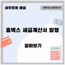 해냄세무회계 이미지