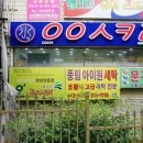 응응스크르서울정릉