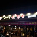 행복마을 삼겹살 이미지