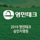 영민테크