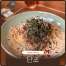 신안동갈비 | 진주 가볼 만한곳 신안동 단초 점심 양식메뉴 파스타맛집 추천