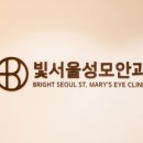 서울빛안과의원 이미지