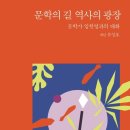 함석헌기념관 | 문학의 길 역사의 광장-문학가 임헌영과의 대화