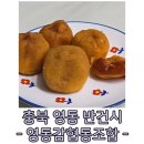 충북 영동 반건시 영동감협동조합 쫀득 달달해요