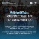 질병퇴치연구원