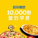 피자헤븐 - 용산구 백범로90길 74 | 피자헤븐