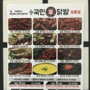 정릉1동주민센터 | 성북구 숯불무뼈닭발 맛집 :: 국민닭발 정릉점 배달 후기