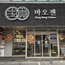 바오젠 | 성수 바오젠｜현지 미슐랭 셰프의 손맛, 딤섬 전문점 '바오젠' 솔직 후기