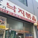 본가조방할매낙지 이미지