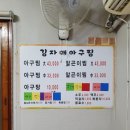 김자매아구찜