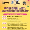 성동재단
