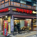 가마치통닭 대구만촌점 | 대구 율하동맛집 가마치통닭 율하점 마늘간장치킨 솔직후기