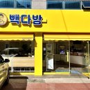빽다방 전남고흥녹동점 이미지