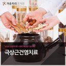 가온자리한의원 이미지